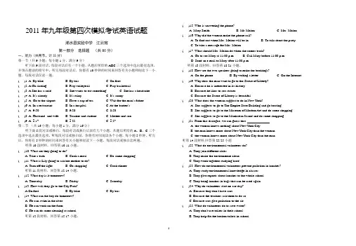 2011年九年级第四次模拟考试英语试题