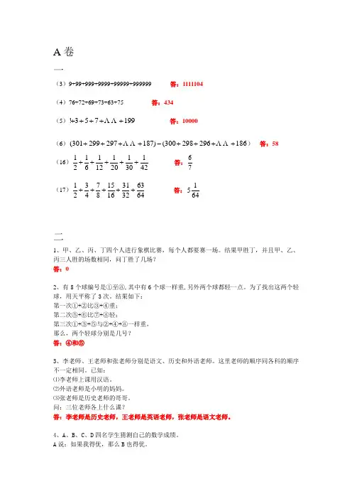 思维能力练习题目(答案)