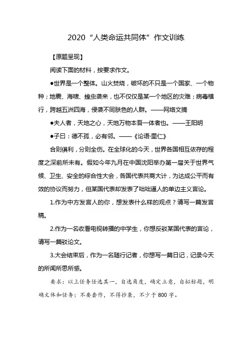 2020高考语文第三次作文训练-命运共同体