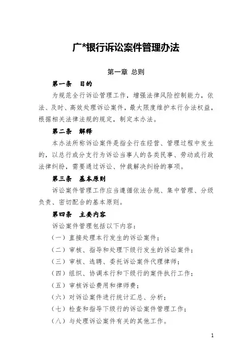 银行诉讼案件管理办法