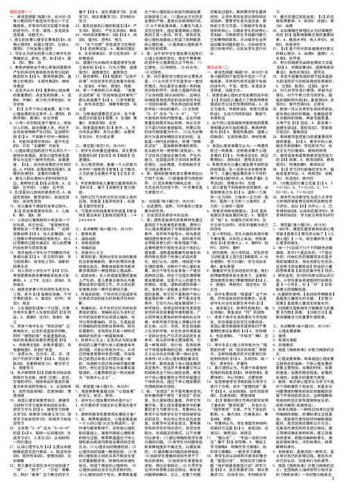 发展与教育心理学模拟试卷