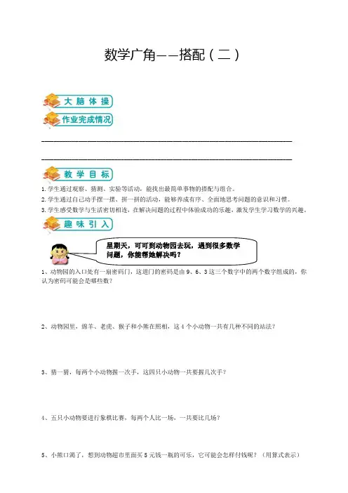 人教版小学三年级下册数学试题-专题复习第8单元：搭配二(含答案)