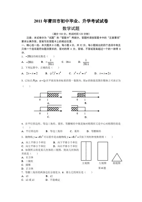 莆田市2011年中考数学试卷(含答案)