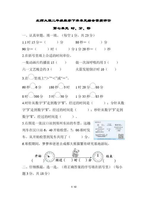 二年级数学下册第七单元 时、分、秒 专项复习试卷附答案