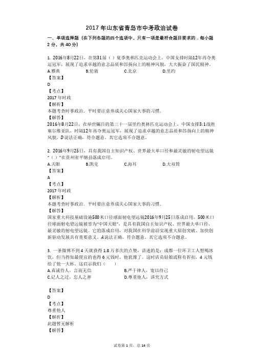 2017年山东省青岛市中考政治试卷