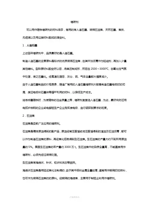 增碳剂