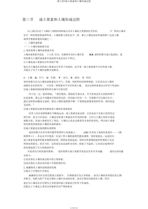 第八章+成土因素和土壤形成过程
