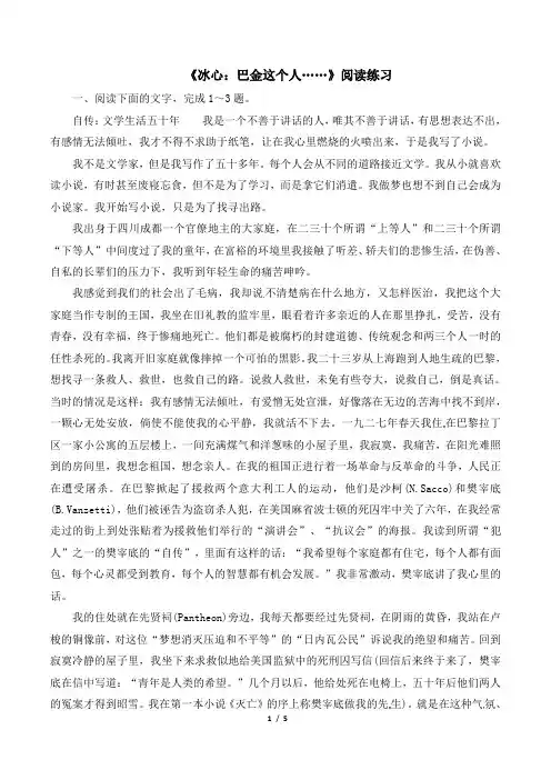 粤教版高一语文必修2_《冰心：巴金这个人……》阅读练习1