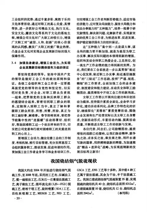 我国烧结烟气脱硫现状