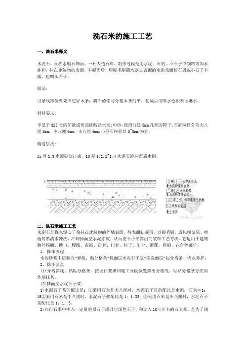 洗石米的施工工艺