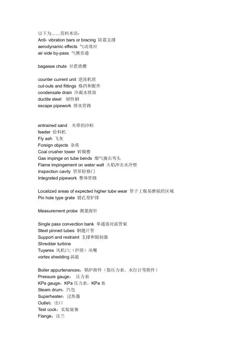 锅炉词汇表.