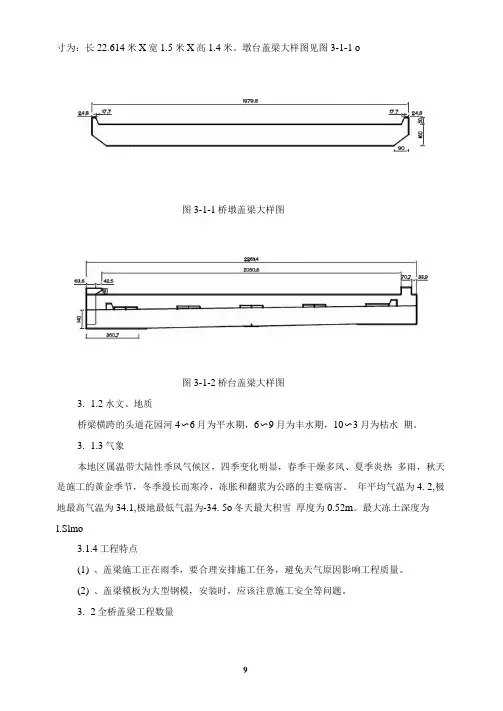 盖梁施工组织设计