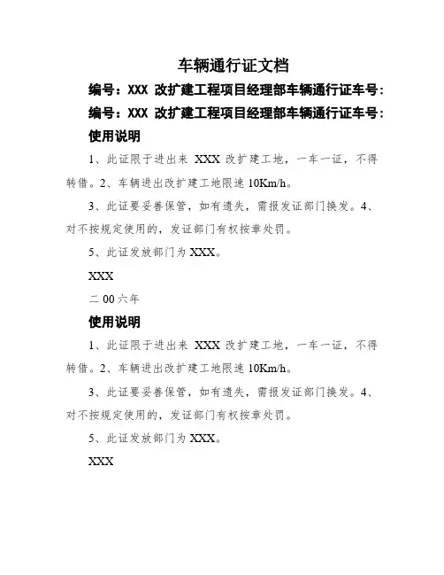 车辆通行证文档