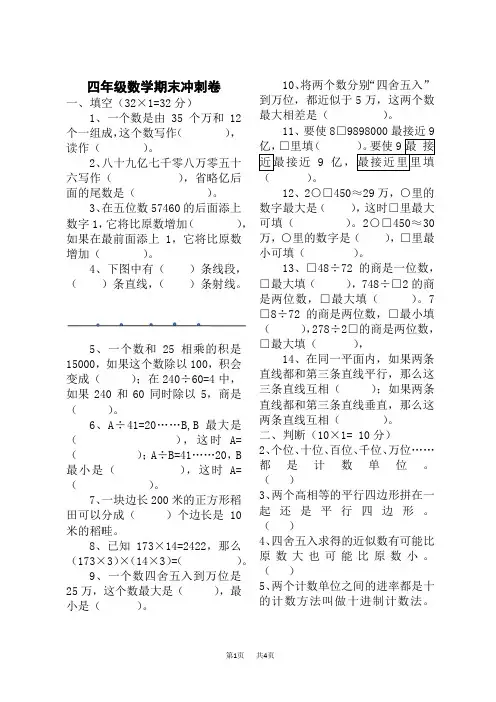 四年级数学人教版上册期末冲刺试卷