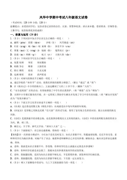 黑龙江省哈尔滨市香坊区风华中学2022-2023学年八年级(五四学制)下学期期中语文试题(含答案)