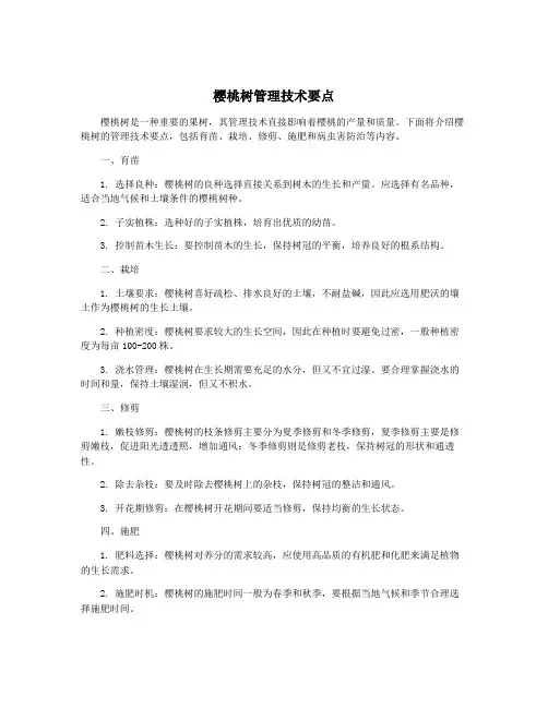 樱桃树管理技术要点