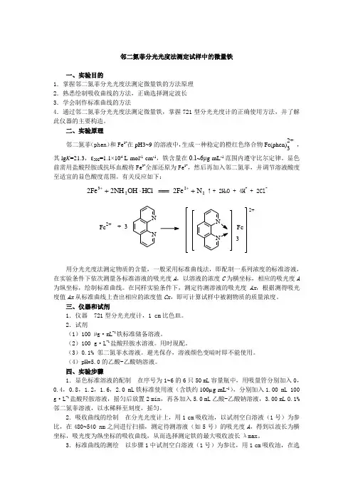 仪器分析实验内容(一)