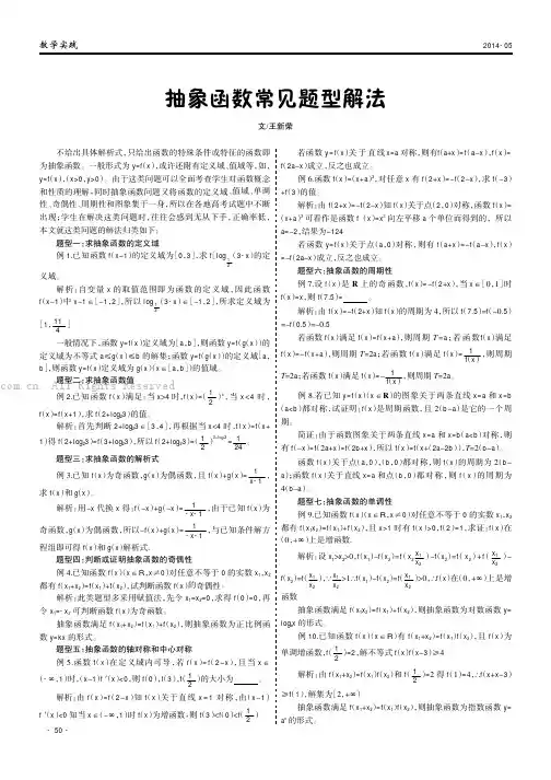 抽象函数常见题型解法