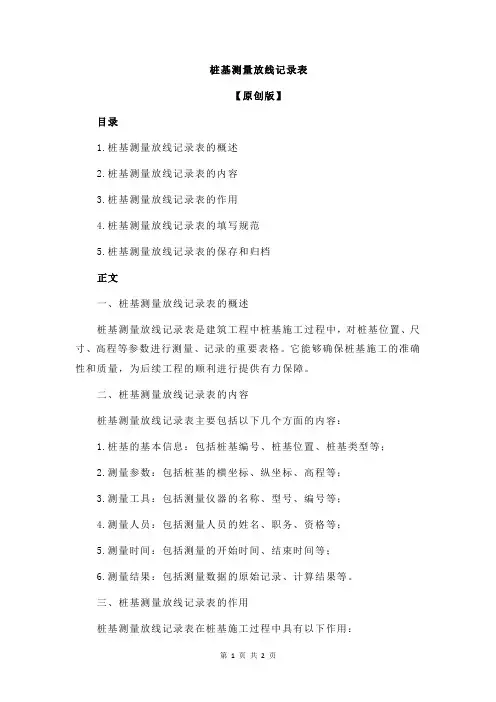桩基测量放线记录表