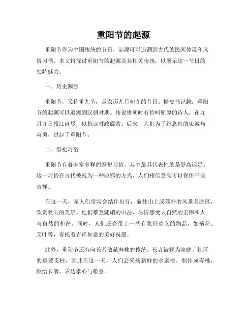 重阳节的起源