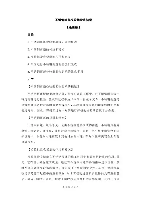 不锈钢雨蓬检验批验收记录