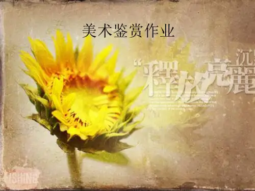 美术鉴赏_向日葵_梵高
