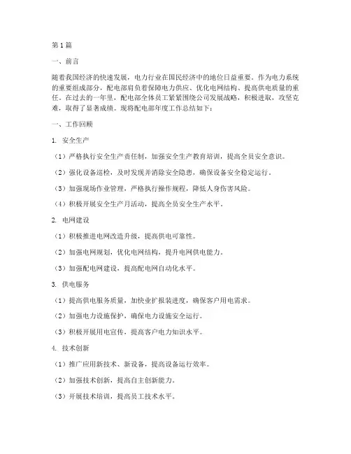 配电部年度工作总结范文(3篇)