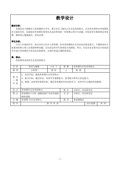 人教版五年级体育下册《育与健康基础知识  2.迈入青春期  1.青春期生长发育的特点》公开课教案_17