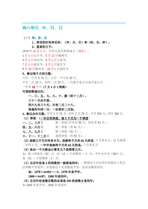 三年级年月日知识点