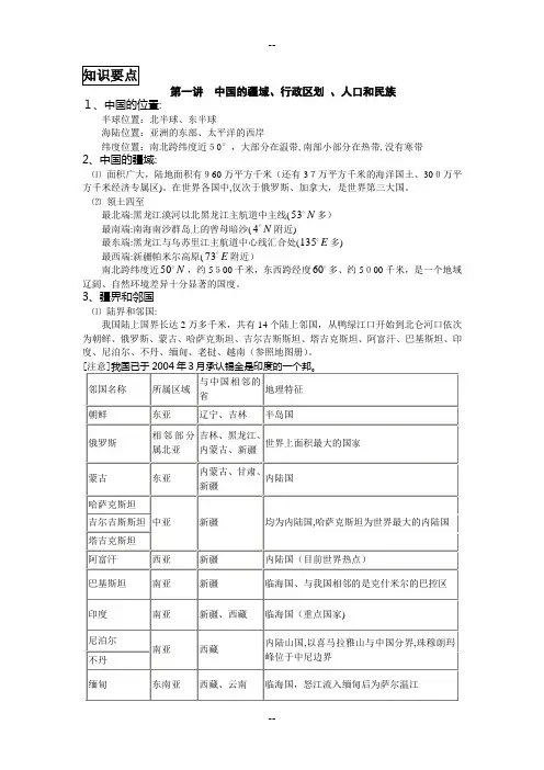 中国区域地理复习提纲