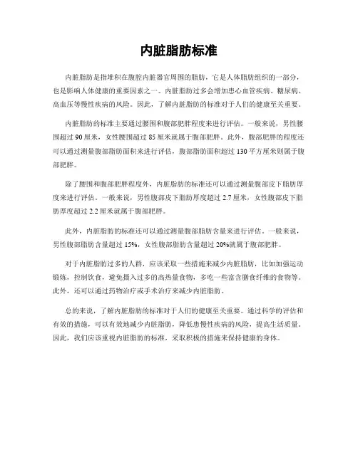 内脏脂肪标准