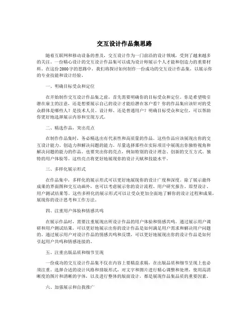 交互设计作品集思路