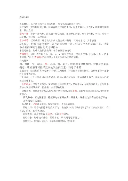 成语解释1-20