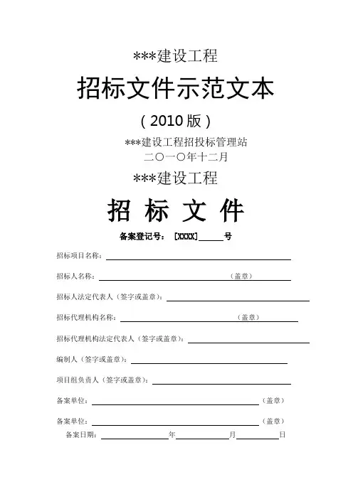 招标文件示范文本