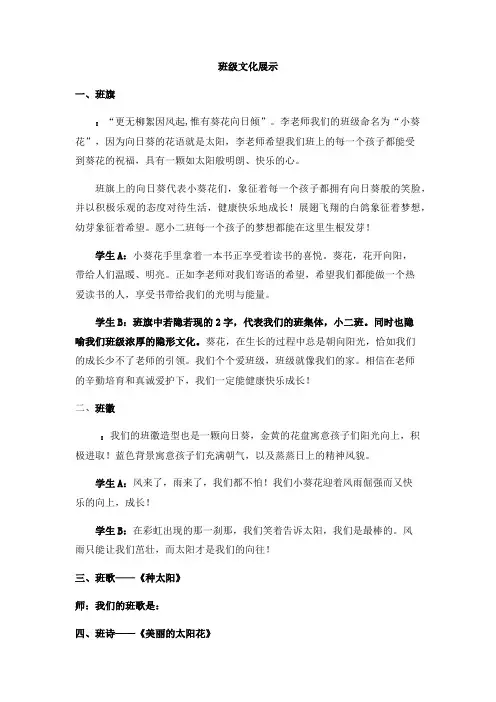 小葵花中队 班级文化 班旗 班徽 班歌 班诗 班训