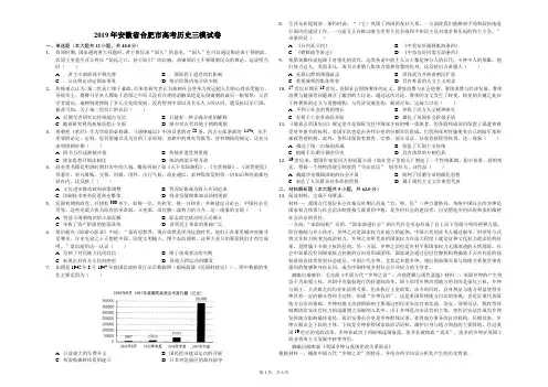 2019年安徽省合肥市高考历史三模试卷(解析版)