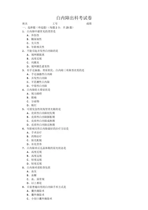 白内障出科考试卷8月