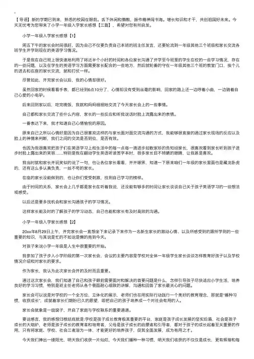小学一年级入学家长感想【三篇】