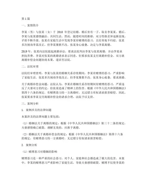 法律案例阐述及分析(3篇)