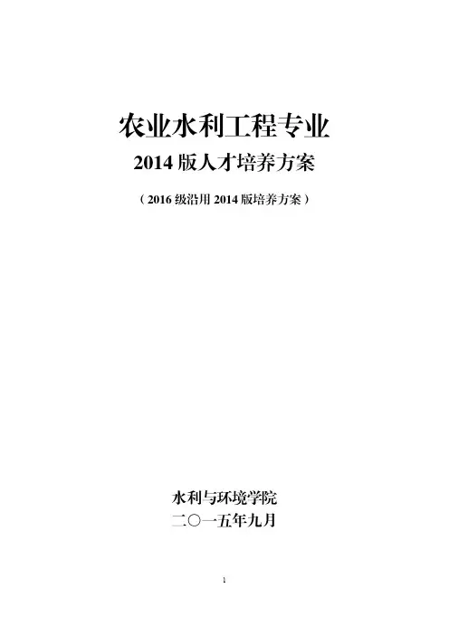 农业水利工程专业