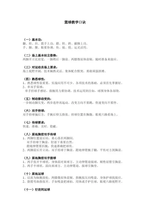 篮球教学口诀
