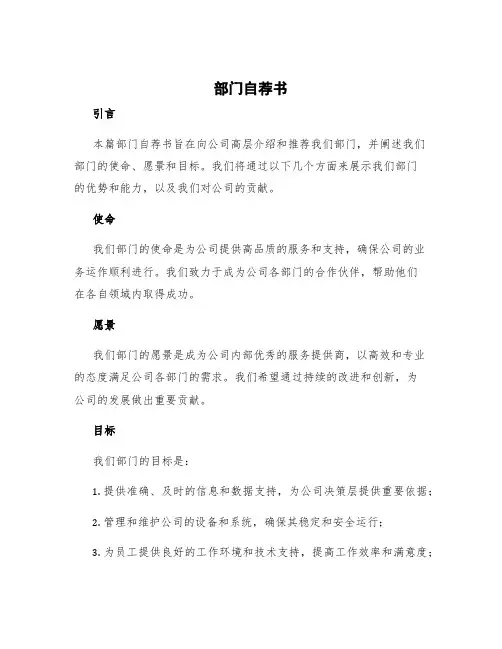 部门自荐书 部门自荐书第三人称