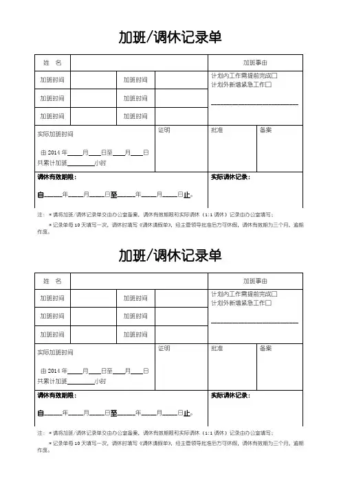 加班调休记录单