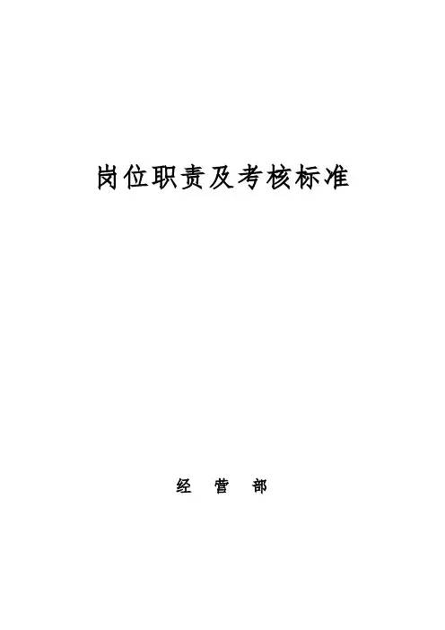 医院岗位职责及考核标准