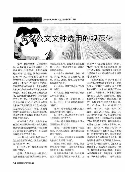 试议公文文种选用的规范化
