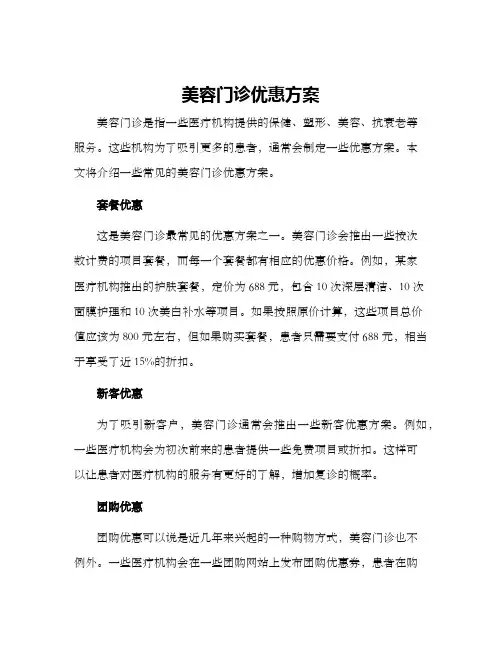 美容门诊优惠方案