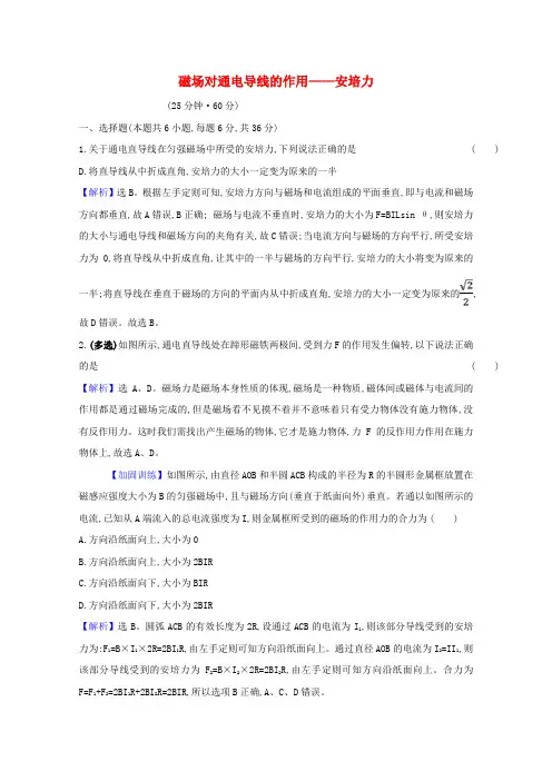 高中物理第三章磁场2磁场对通电导线的作用安培力练习(含解析)教科版选修31