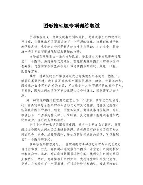 图形推理题专项训练题道
