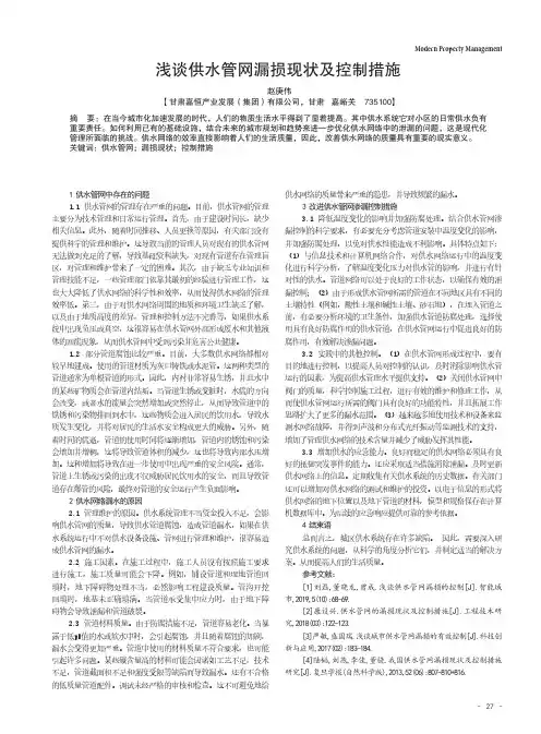 浅谈供水管网漏损现状及控制措施