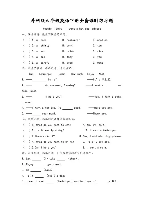 外研版英语六年级下册全套课时练习题(含答案)